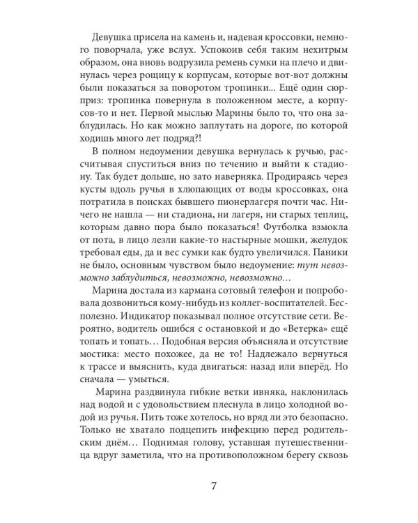 Гостья Озерного Дома