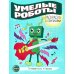 Комплект для мальчиков. Прописи. Готовим руку к письму (комплект в 2-х тетрадях)
