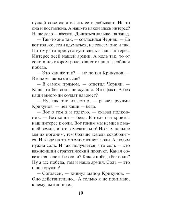 Дополнительное изображение книги «Белая кровь Тавриды»
