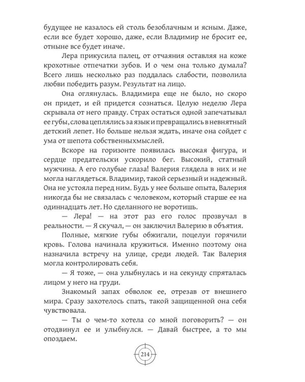 Падающие в Пропасть