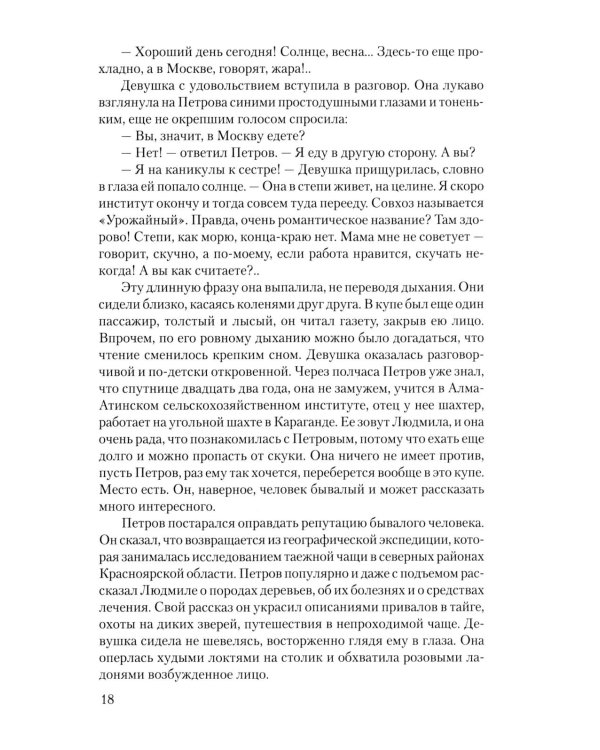 В шестнадцать мальчишеских лет