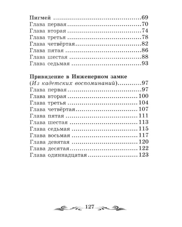 Левша: рассказы
