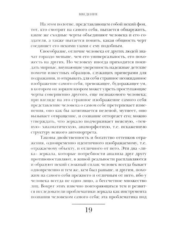 История зеркала. 2-е изд