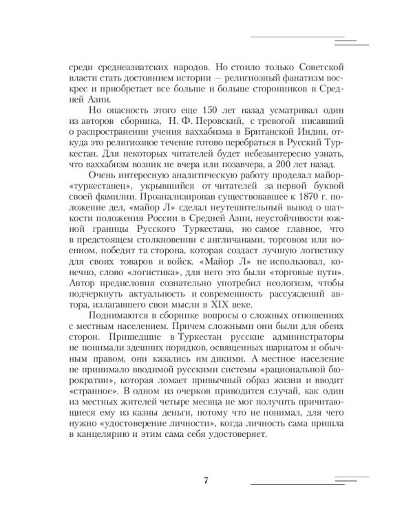 Русский Туркестан. Сборник материалов и документов. Т. 1