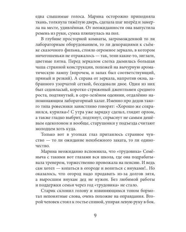 Гостья Озерного Дома