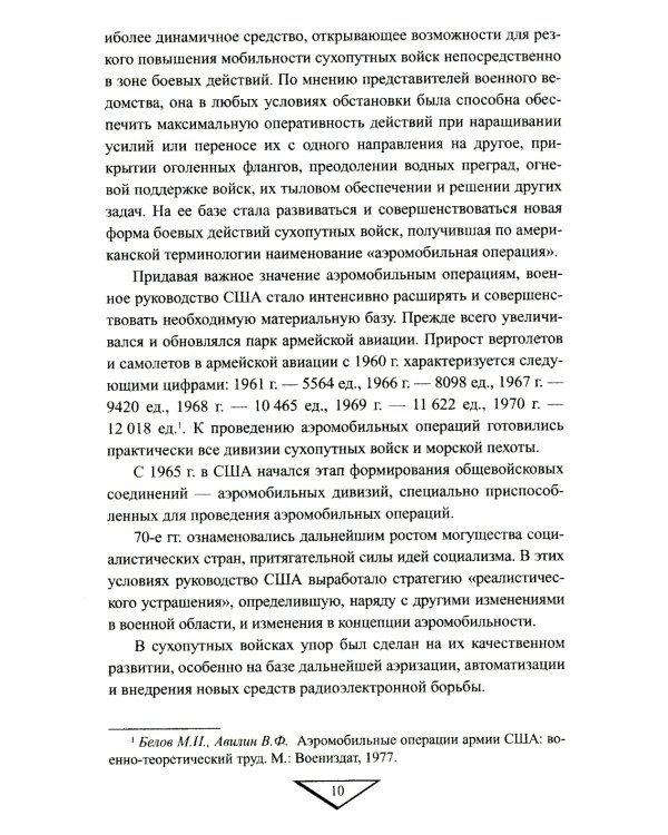 Дополнительное изображение книги «Десантно-штурмовые формирования. От создания  до наших дней»