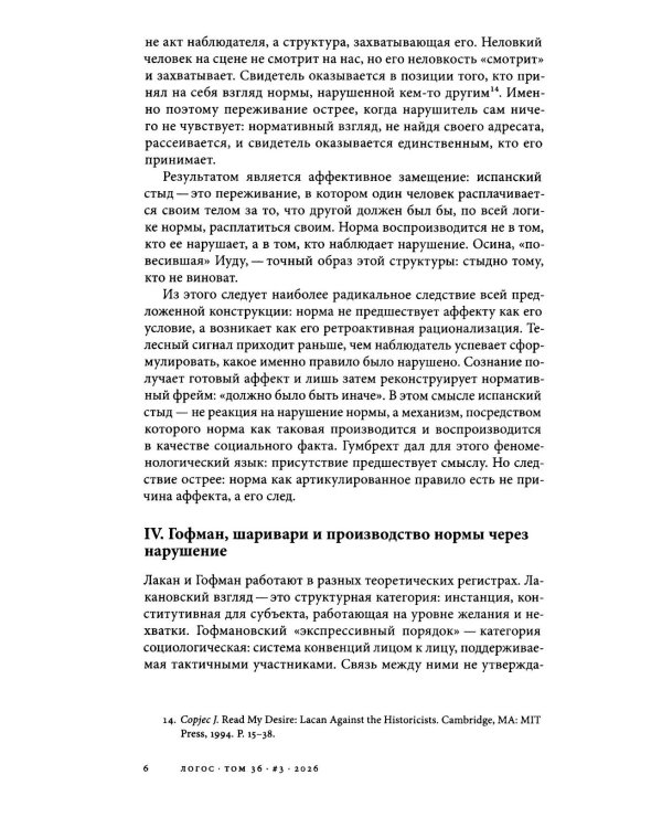 Дополнительное изображение книги «Логос: философско-литературный журнал: № 3 (Т.36) /2026»