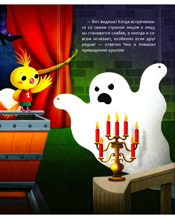 Лисенок Коди. Вместе не страшно!: сказки