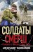 Обложка книги «Белая кровь Тавриды» — Тамоников Александр Александрович, ISBN 9785042058998