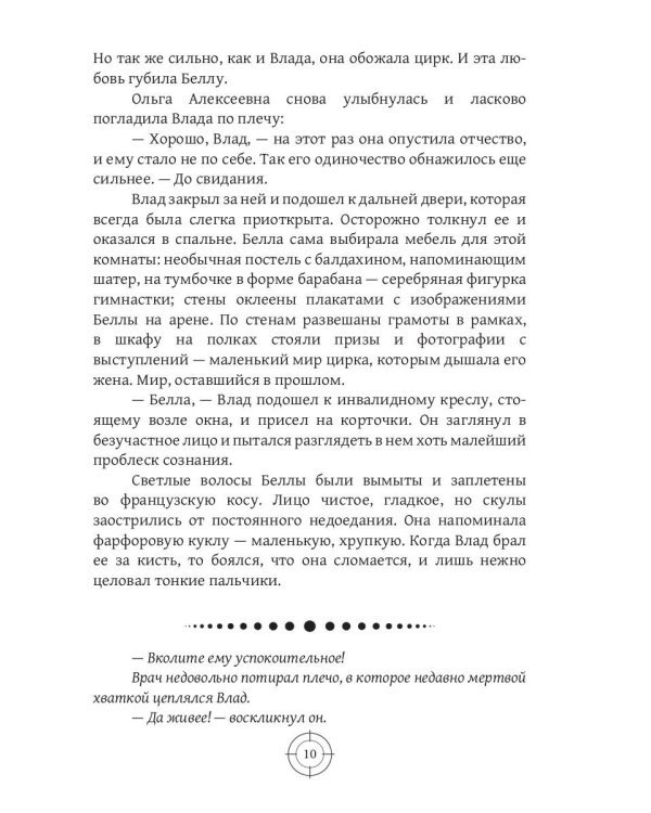 Падающие в Пропасть