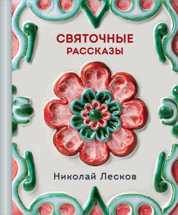 Святочные рассказы