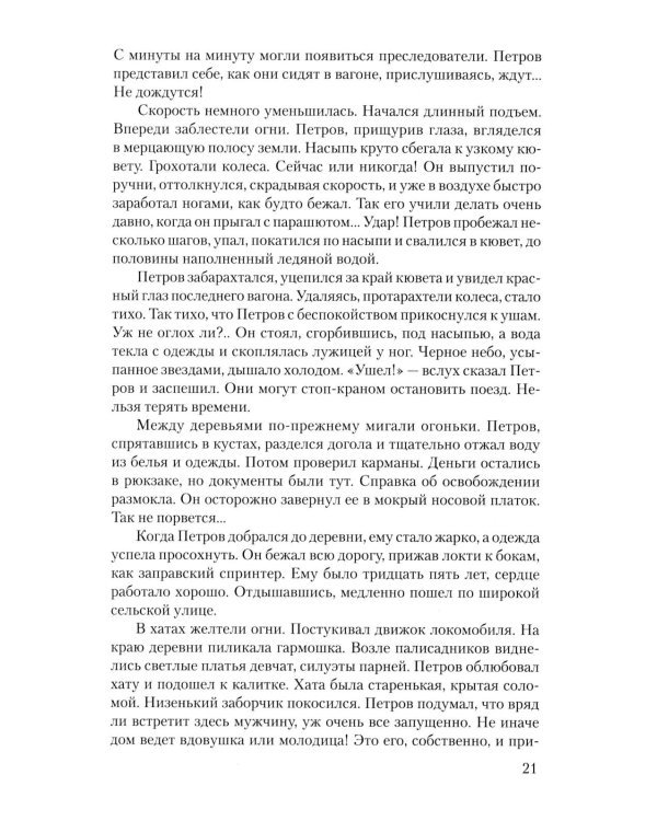 В шестнадцать мальчишеских лет