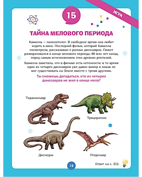 Дополнительное изображение книги «Огромная книга опытов, научных экспериментов, оптических иллюзий, загадок и игр»