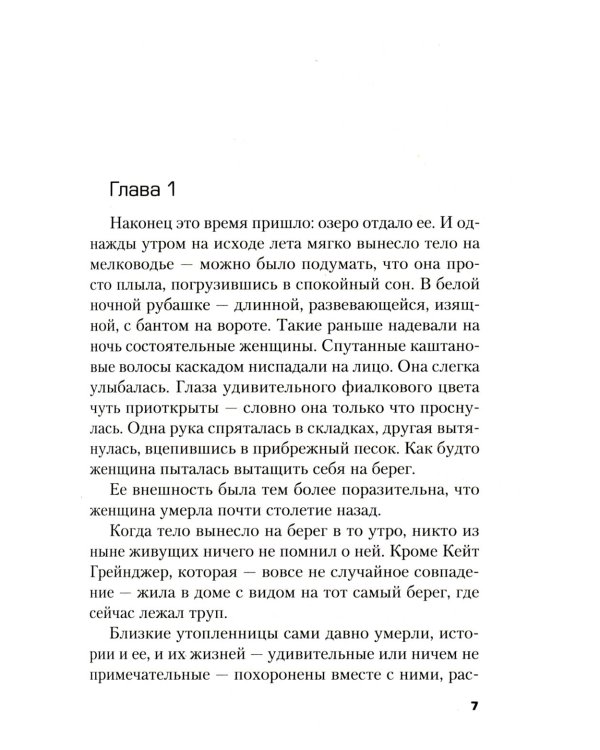 Дочери озера