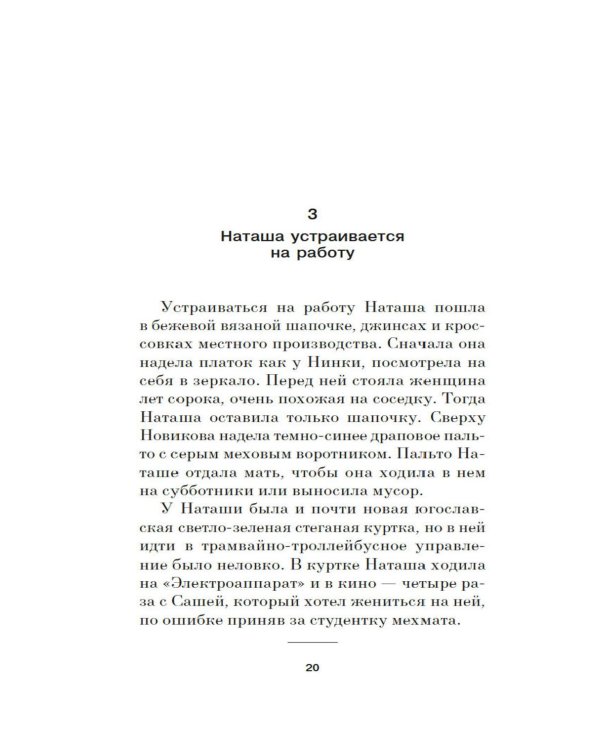 Что мы знаем об устройстве этого мира?: роман