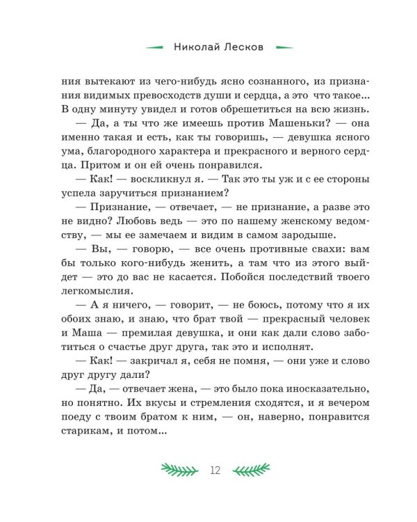 Святочные рассказы