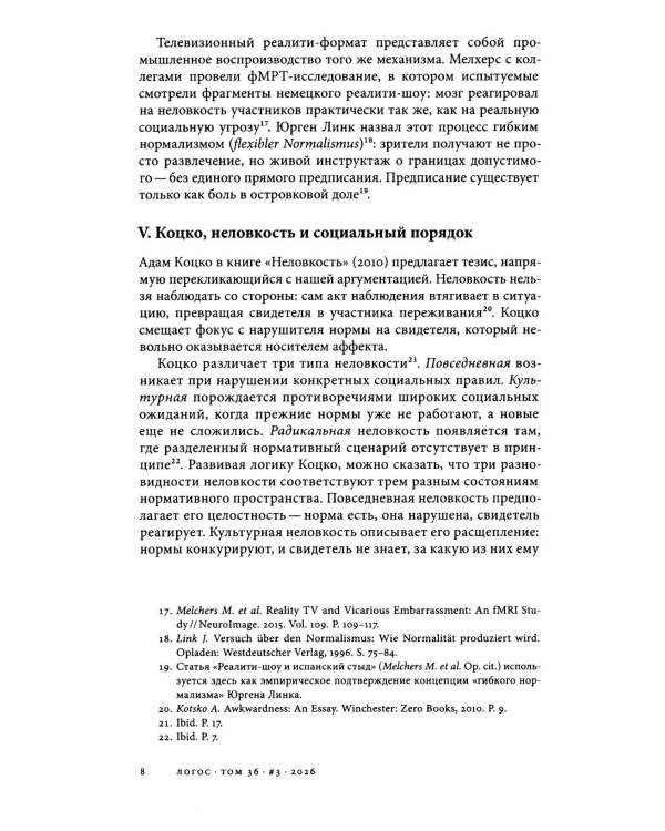 Дополнительное изображение книги «Логос: философско-литературный журнал: № 3 (Т.36) /2026»
