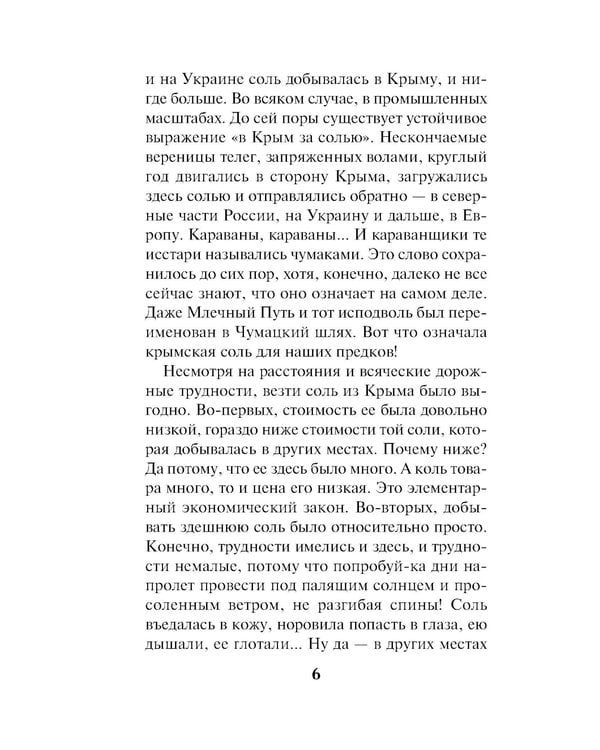 Дополнительное изображение книги «Белая кровь Тавриды»