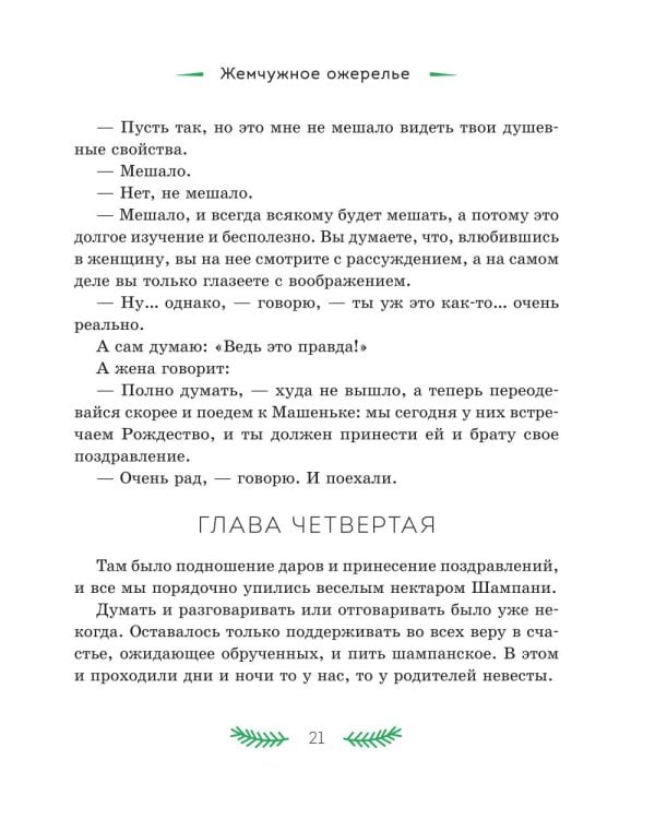 Святочные рассказы