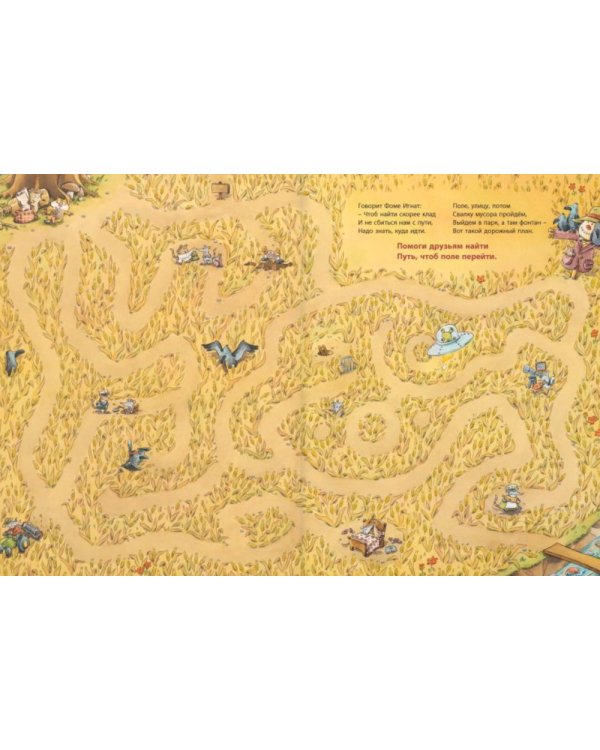 Ёж Игнат ищет клад