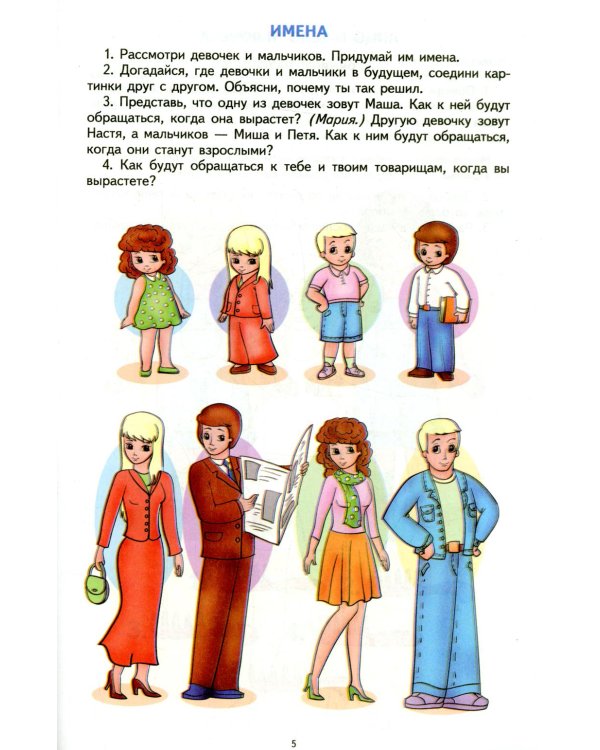 Лексическая тетрадь №1. Человек и его мир. 2-е изд