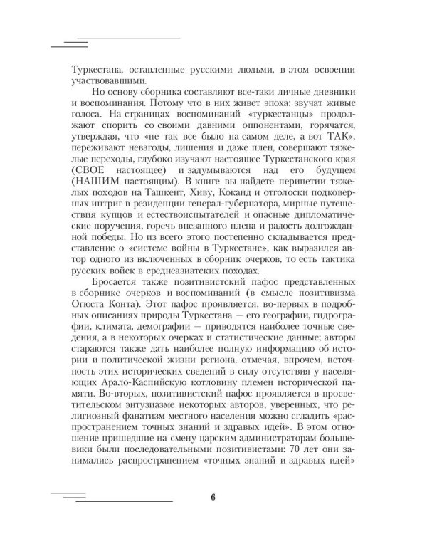 Русский Туркестан. Сборник материалов и документов. Т. 1
