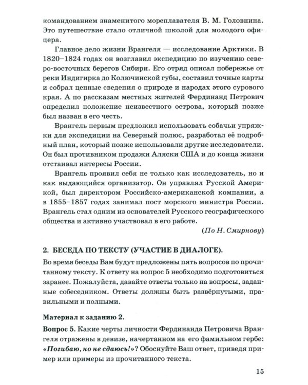 Дополнительное изображение книги «ОГЭ 2027. Русский язык. Тренажер. Итоговое собеседование для выпускников основной школы»