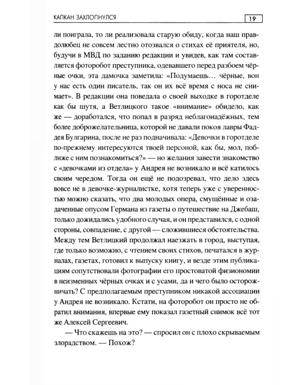 Капкан захлопнулся