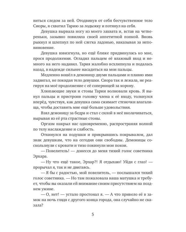 Поймай меня, демон!