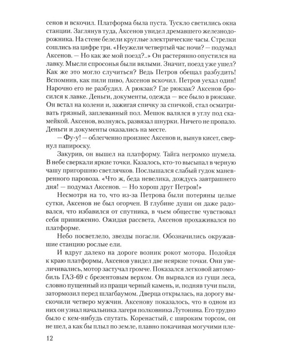 В шестнадцать мальчишеских лет