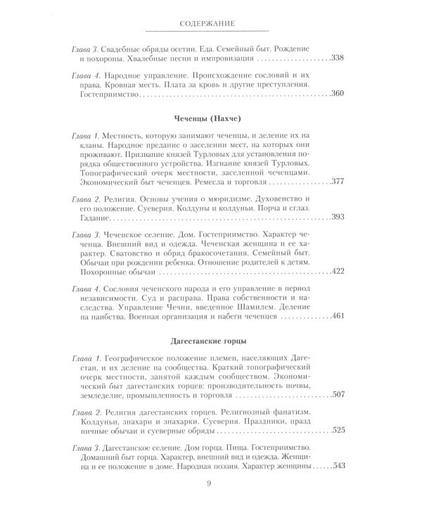 История войны и владычества русских на Кавказе. Народы, населяющие Кавказ. Т. 1