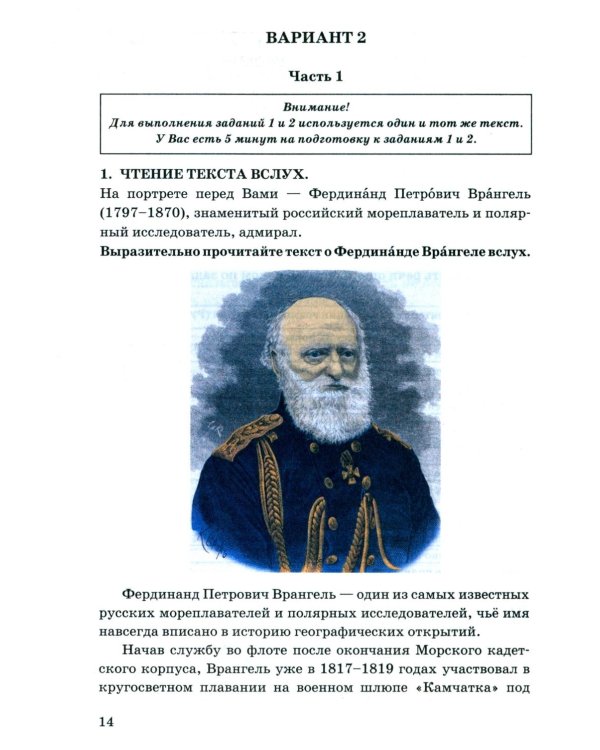 Дополнительное изображение книги «ОГЭ 2027. Русский язык. Тренажер. Итоговое собеседование для выпускников основной школы»