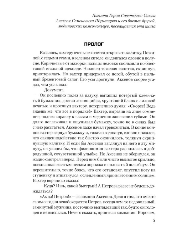 В шестнадцать мальчишеских лет