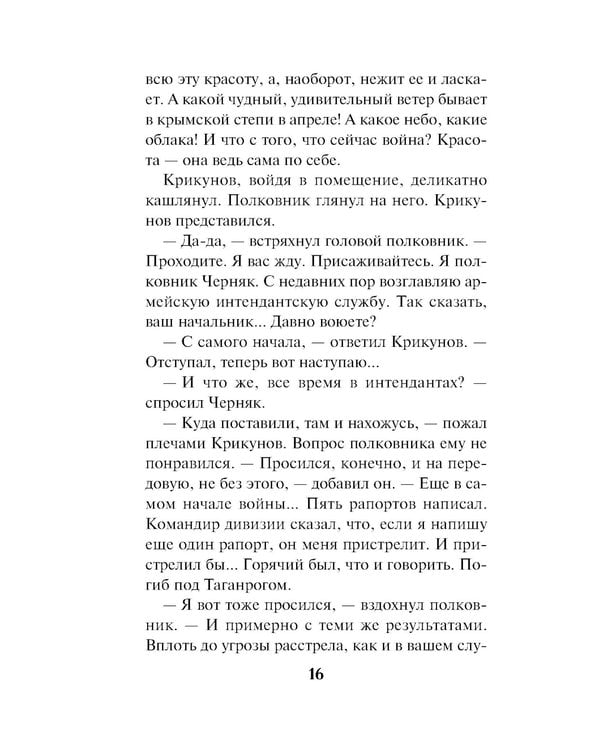 Дополнительное изображение книги «Белая кровь Тавриды»