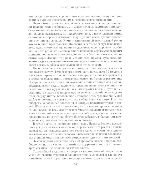 История войны и владычества русских на Кавказе. Народы, населяющие Кавказ. Т. 1