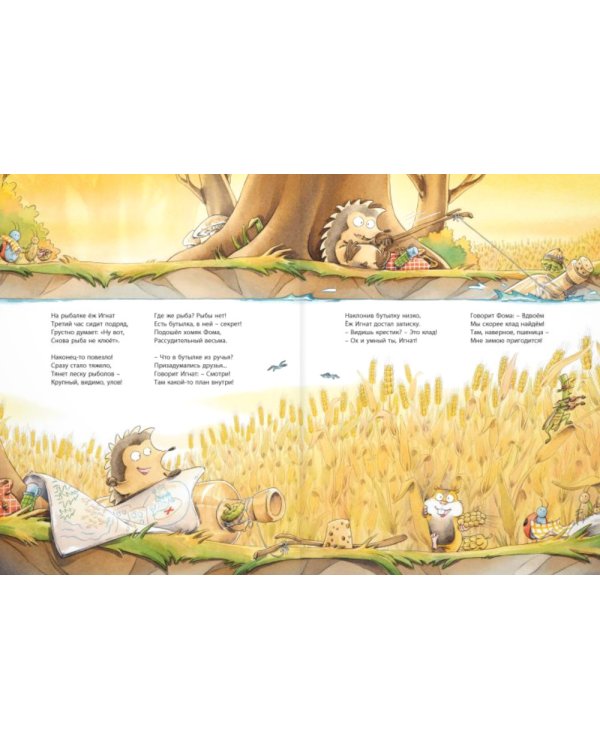 Ёж Игнат ищет клад