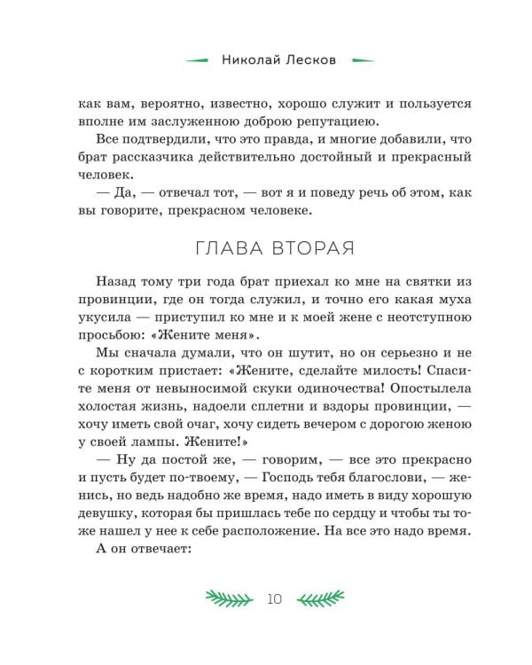 Святочные рассказы