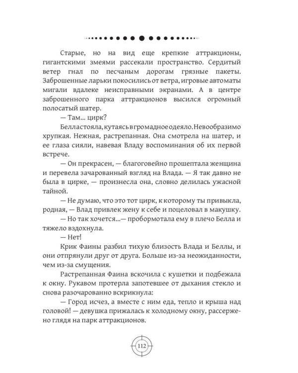 Падающие в Пропасть