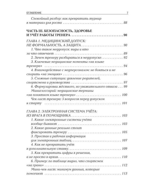 Тренер по дзюдо: профессия изнутри