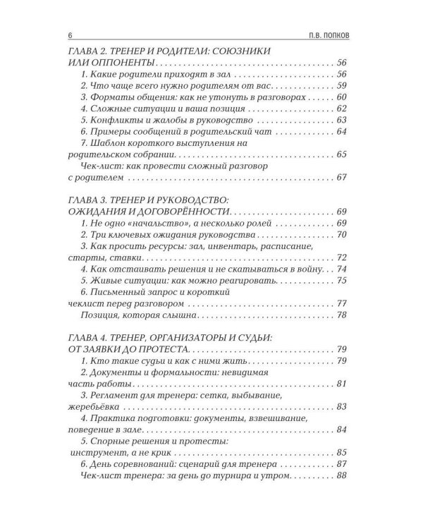 Тренер по дзюдо: профессия изнутри