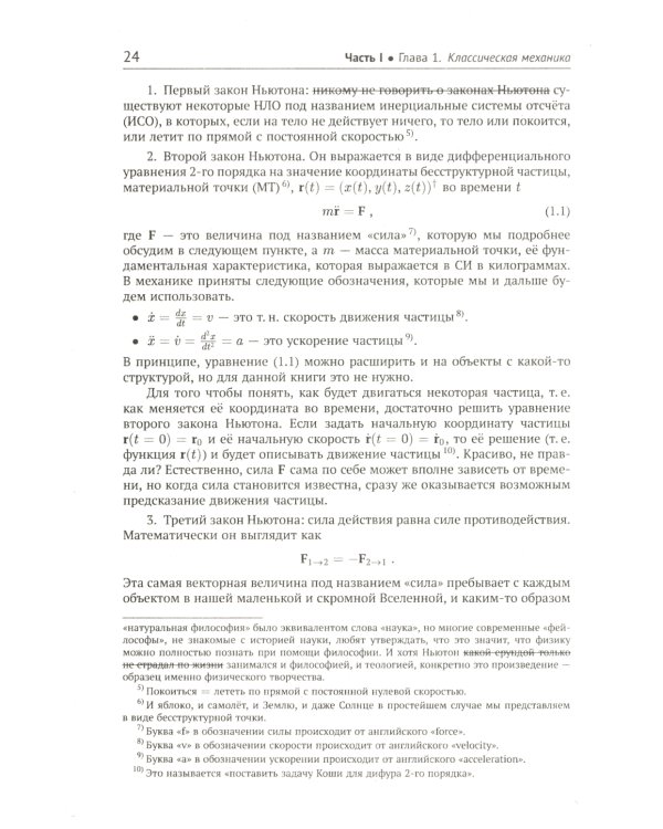 Современная теоретическая химия в современном изложении: Важнейшие концепции квантовой химии под одной обложкой