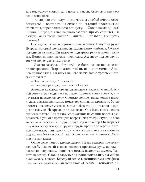 В шестнадцать мальчишеских лет