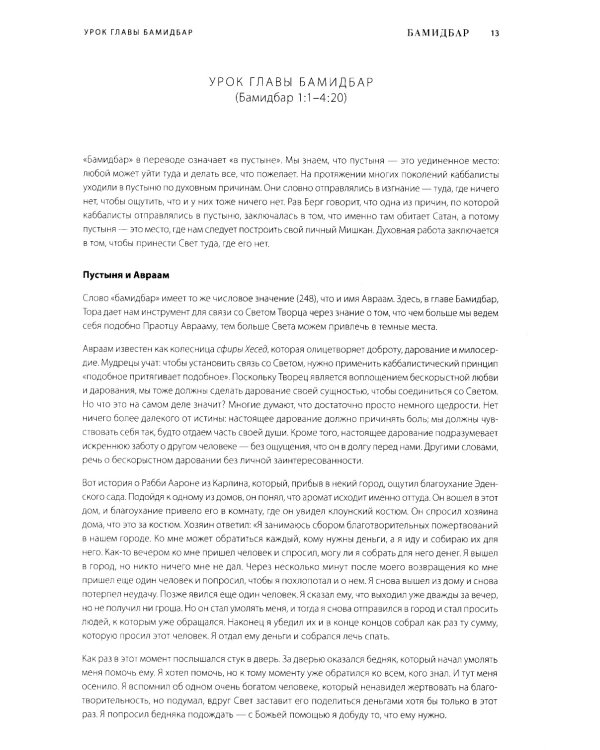 Каббалистическая Библия. Бамидбар. Числа. Т. 4