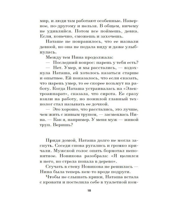 Что мы знаем об устройстве этого мира?: роман