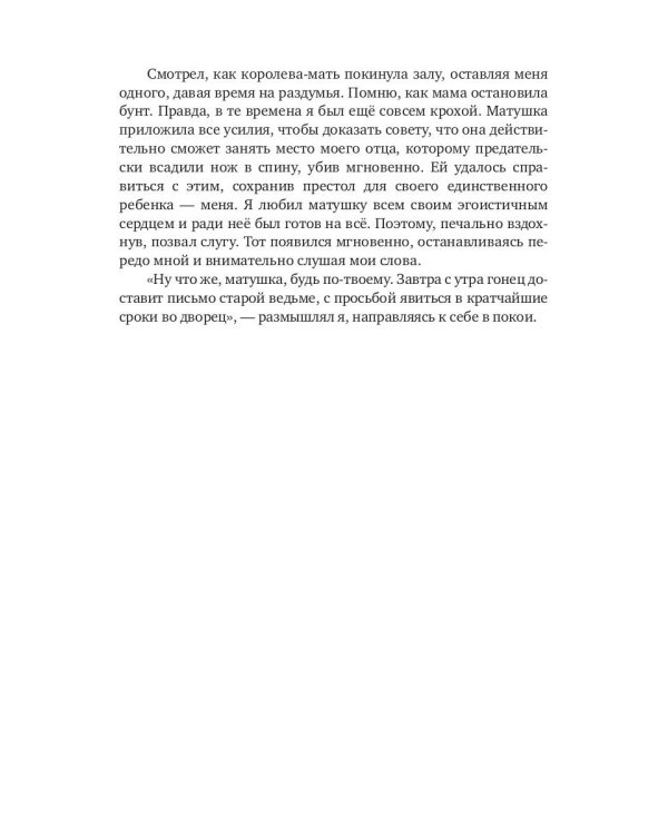 Поймай меня, демон!
