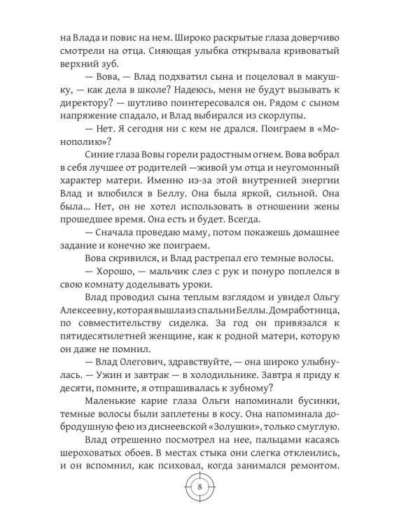 Падающие в Пропасть