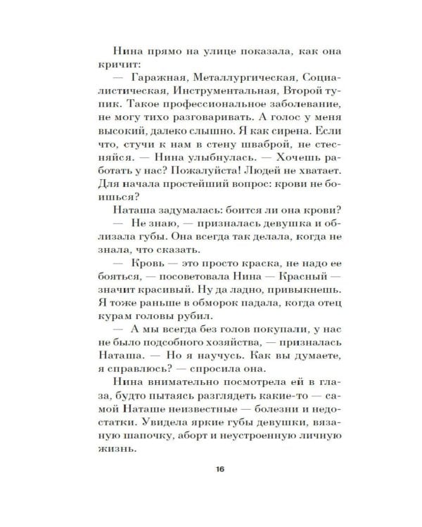 Что мы знаем об устройстве этого мира?: роман