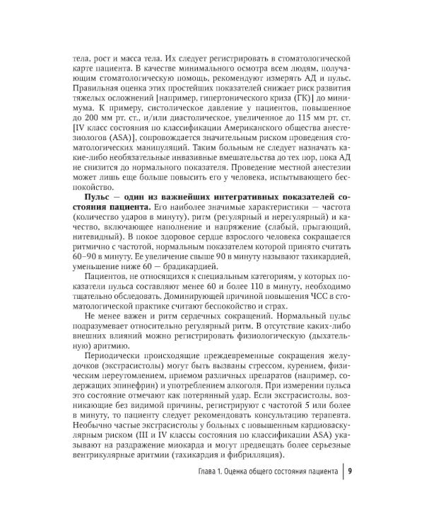 Дополнительное изображение книги «Неотложная помощь и реанимация в амбулаторной стоматологической практике: руководство для врачей»