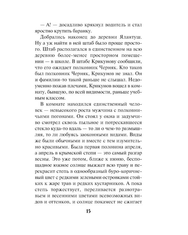 Дополнительное изображение книги «Белая кровь Тавриды»