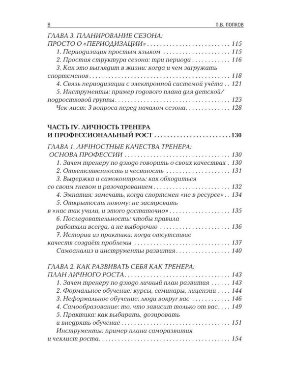 Тренер по дзюдо: профессия изнутри